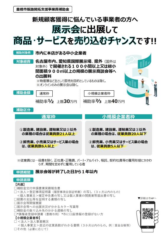販路開拓チラシ